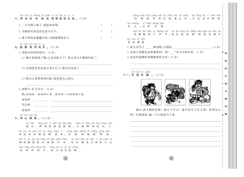 《核心期末》1年级上册语文（RJ版）_2024年人教版小学数学一二三四五六年级上册下册期中期末试a0747_小学全科《同步练习+精品试卷》打包下载（1-6年级单元月考期中期末试卷）