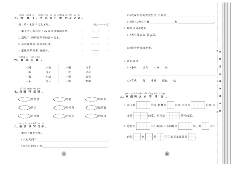 《核心期末》1年级上册语文（RJ版）_2024年人教版小学数学一二三四五六年级上册下册期中期末试a0747_小学全科《同步练习+精品试卷》打包下载（1-6年级单元月考期中期末试卷）