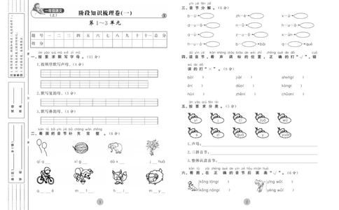 《核心期末》1年级上册语文（RJ版）_2024年人教版小学数学一二三四五六年级上册下册期中期末试a0747_小学全科《同步练习+精品试卷》打包下载（1-6年级单元月考期中期末试卷）