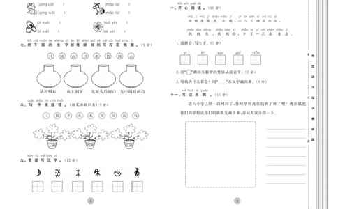 《核心期末》1年级上册语文（RJ版）_2024年人教版小学数学一二三四五六年级上册下册期中期末试a0747_小学全科《同步练习+精品试卷》打包下载（1-6年级单元月考期中期末试卷）