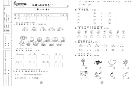 《核心期末》1年级上册语文（RJ版）_2024年人教版小学数学一二三四五六年级上册下册期中期末试a0747_小学全科《同步练习+精品试卷》打包下载（1-6年级单元月考期中期末试卷）