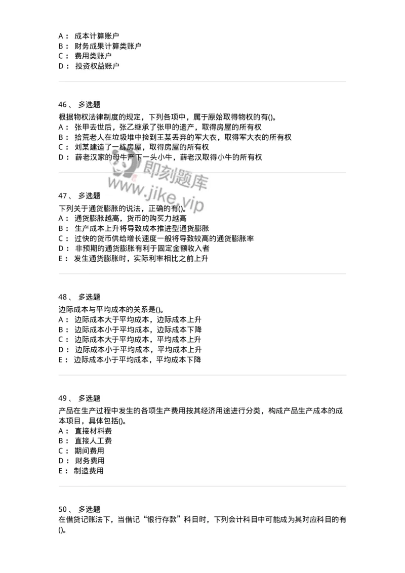 0-军队文职人员招聘《会计学》模拟预测14-325719_军队文职(1)_01.军队文职真题-专业课_（全）版本一（历年真题+章节练习+模拟题）_会计学(军队文职)_预测模拟_纯题目