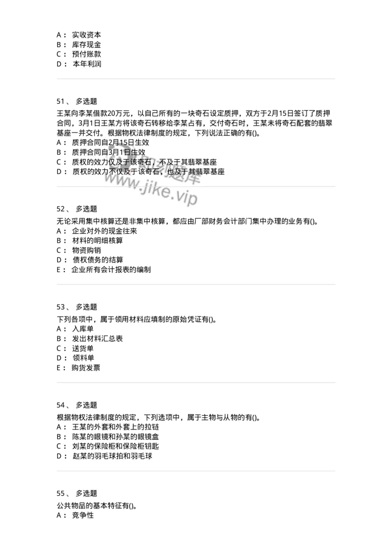 0-军队文职人员招聘《会计学》模拟预测14-325719_军队文职(1)_01.军队文职真题-专业课_（全）版本一（历年真题+章节练习+模拟题）_会计学(军队文职)_预测模拟_纯题目