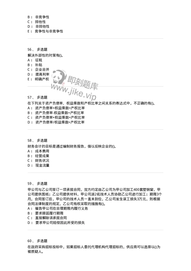 0-军队文职人员招聘《会计学》模拟预测14-325719_军队文职(1)_01.军队文职真题-专业课_（全）版本一（历年真题+章节练习+模拟题）_会计学(军队文职)_预测模拟_纯题目