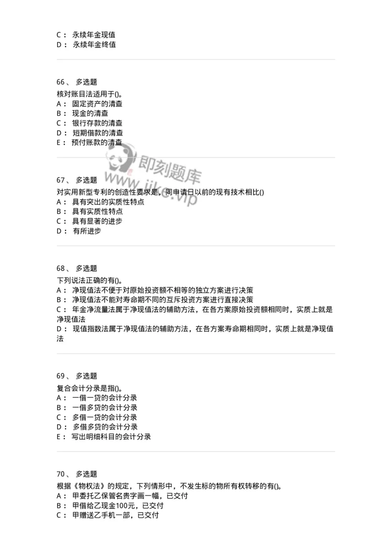 0-军队文职人员招聘《会计学》模拟预测14-325719_军队文职(1)_01.军队文职真题-专业课_（全）版本一（历年真题+章节练习+模拟题）_会计学(军队文职)_预测模拟_纯题目