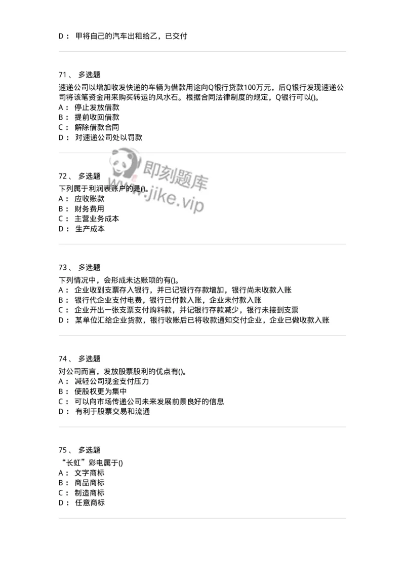 0-军队文职人员招聘《会计学》模拟预测14-325719_军队文职(1)_01.军队文职真题-专业课_（全）版本一（历年真题+章节练习+模拟题）_会计学(军队文职)_预测模拟_纯题目