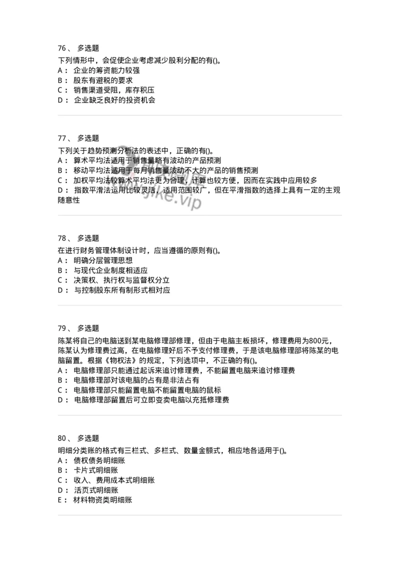 0-军队文职人员招聘《会计学》模拟预测14-325719_军队文职(1)_01.军队文职真题-专业课_（全）版本一（历年真题+章节练习+模拟题）_会计学(军队文职)_预测模拟_纯题目