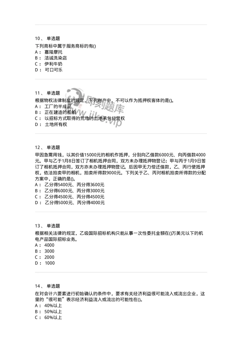 0-军队文职人员招聘《会计学》模拟预测14-325719_军队文职(1)_01.军队文职真题-专业课_（全）版本一（历年真题+章节练习+模拟题）_会计学(军队文职)_预测模拟_纯题目