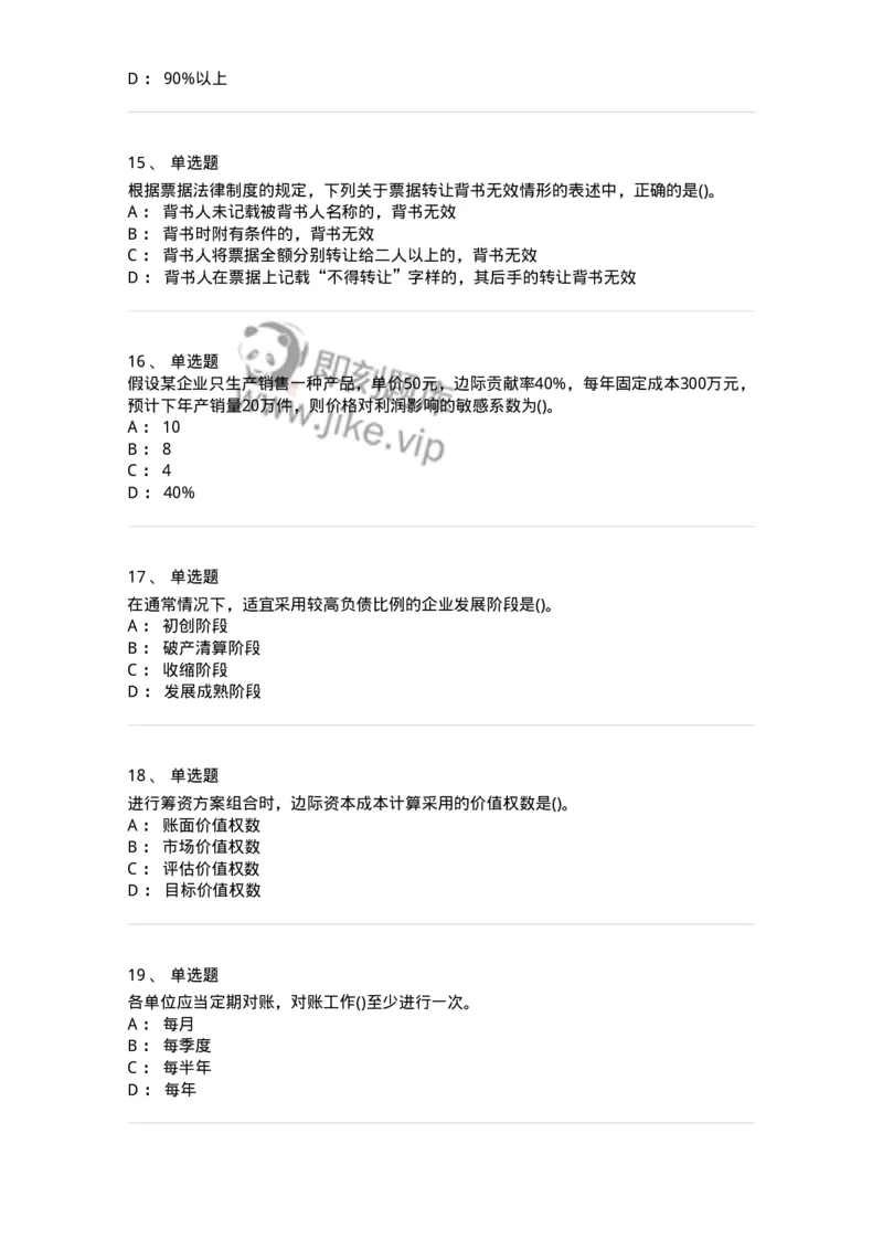 0-军队文职人员招聘《会计学》模拟预测14-325719_军队文职(1)_01.军队文职真题-专业课_（全）版本一（历年真题+章节练习+模拟题）_会计学(军队文职)_预测模拟_纯题目