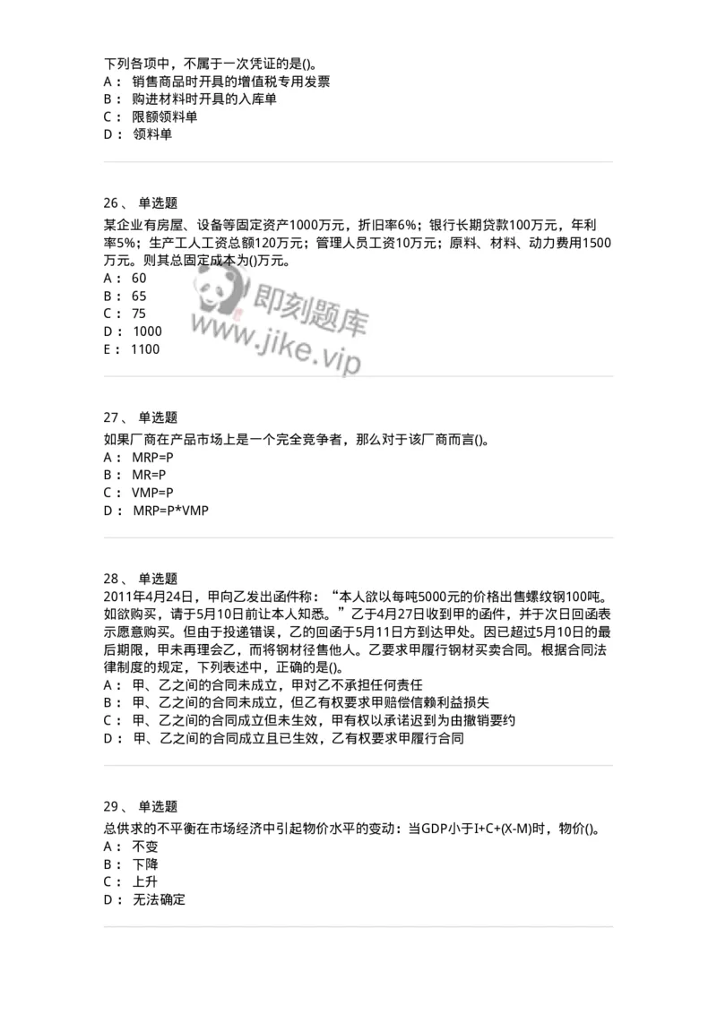 0-军队文职人员招聘《会计学》模拟预测14-325719_军队文职(1)_01.军队文职真题-专业课_（全）版本一（历年真题+章节练习+模拟题）_会计学(军队文职)_预测模拟_纯题目