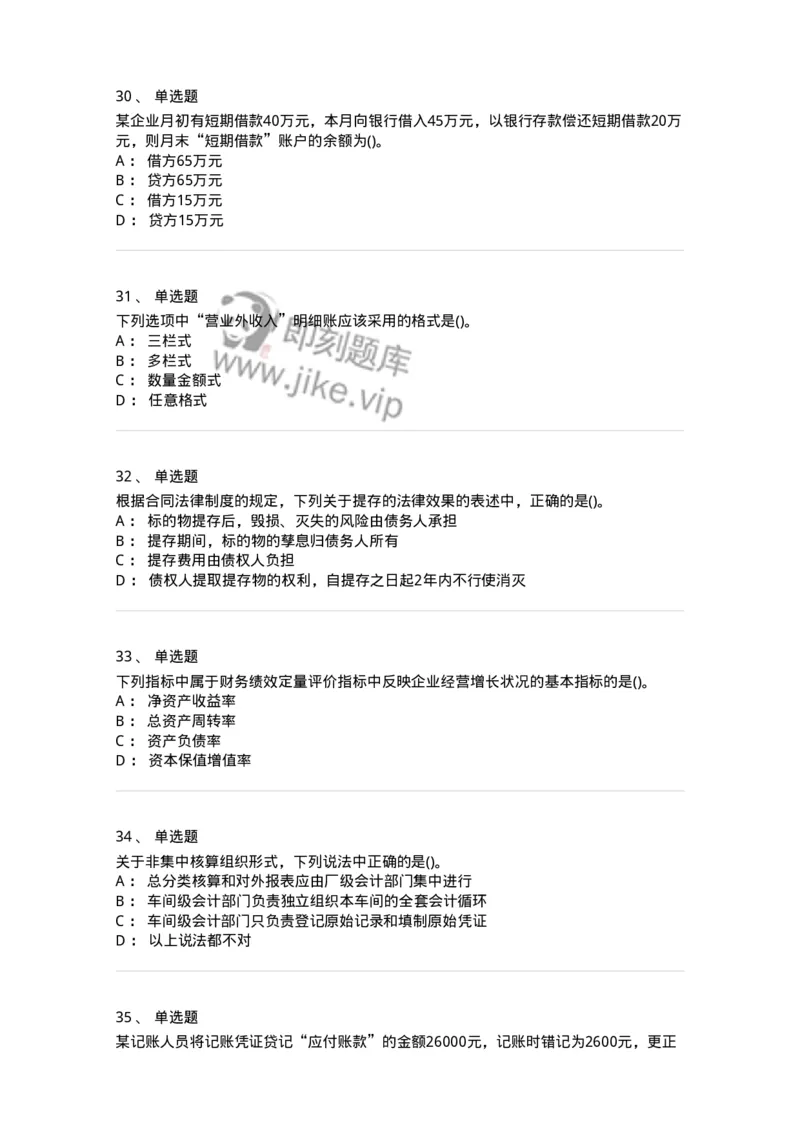 0-军队文职人员招聘《会计学》模拟预测14-325719_军队文职(1)_01.军队文职真题-专业课_（全）版本一（历年真题+章节练习+模拟题）_会计学(军队文职)_预测模拟_纯题目