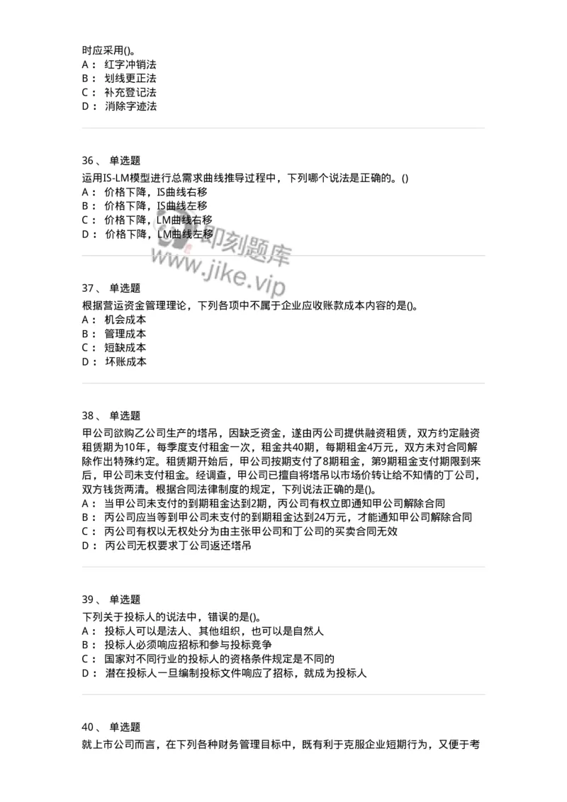 0-军队文职人员招聘《会计学》模拟预测14-325719_军队文职(1)_01.军队文职真题-专业课_（全）版本一（历年真题+章节练习+模拟题）_会计学(军队文职)_预测模拟_纯题目