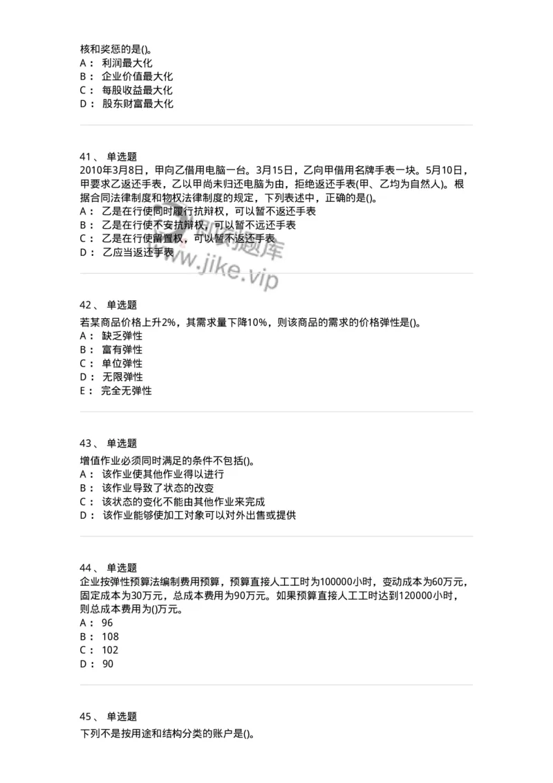 0-军队文职人员招聘《会计学》模拟预测14-325719_军队文职(1)_01.军队文职真题-专业课_（全）版本一（历年真题+章节练习+模拟题）_会计学(军队文职)_预测模拟_纯题目
