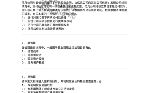 0-军队文职人员招聘《会计学》模拟预测14-325719_军队文职(1)_01.军队文职真题-专业课_（全）版本一（历年真题+章节练习+模拟题）_会计学(军队文职)_预测模拟_纯题目