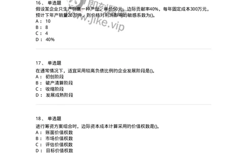 0-军队文职人员招聘《会计学》模拟预测14-325719_军队文职(1)_01.军队文职真题-专业课_（全）版本一（历年真题+章节练习+模拟题）_会计学(军队文职)_预测模拟_纯题目