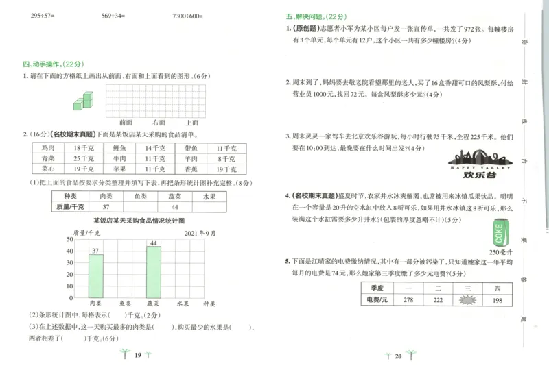 25秋《学霸冲A卷》4年级上册数学苏教版_25秋《小学学霸冲A卷》数学苏教版1456