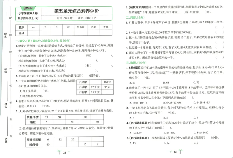 25秋《学霸冲A卷》4年级上册数学苏教版_25秋《小学学霸冲A卷》数学苏教版1456