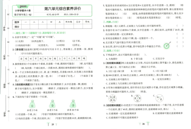 25秋《学霸冲A卷》4年级上册数学苏教版_25秋《小学学霸冲A卷》数学苏教版1456