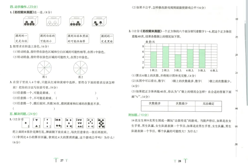 25秋《学霸冲A卷》4年级上册数学苏教版_25秋《小学学霸冲A卷》数学苏教版1456