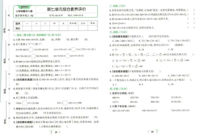 25秋《学霸冲A卷》4年级上册数学苏教版_25秋《小学学霸冲A卷》数学苏教版1456