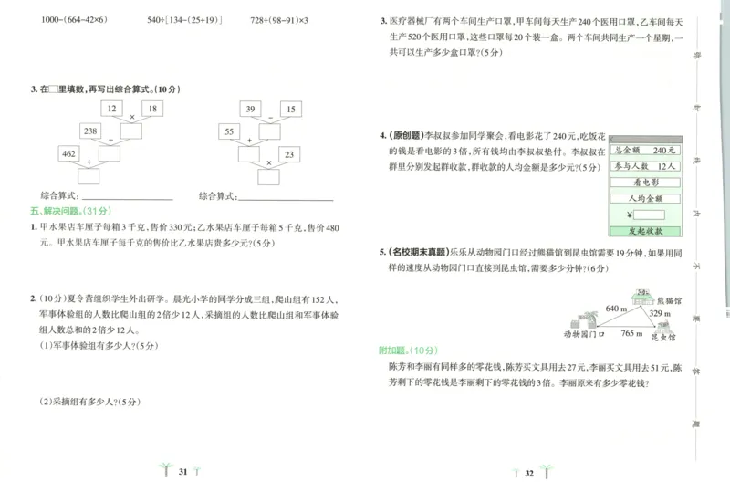 25秋《学霸冲A卷》4年级上册数学苏教版_25秋《小学学霸冲A卷》数学苏教版1456