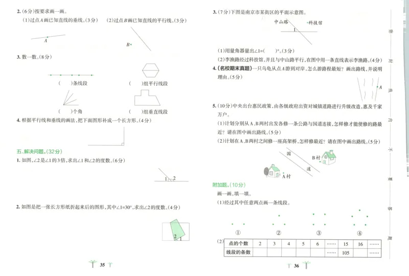 25秋《学霸冲A卷》4年级上册数学苏教版_25秋《小学学霸冲A卷》数学苏教版1456