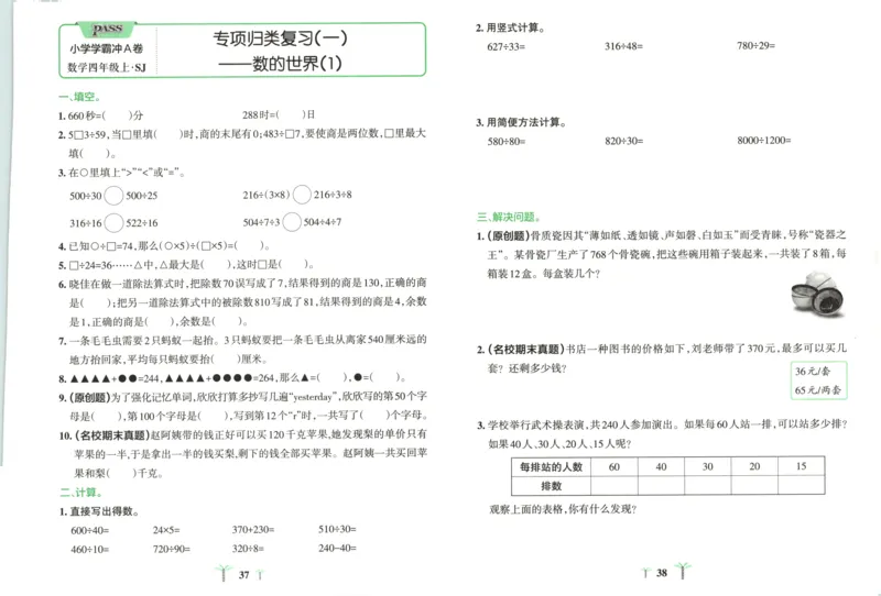 25秋《学霸冲A卷》4年级上册数学苏教版_25秋《小学学霸冲A卷》数学苏教版1456