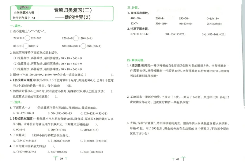 25秋《学霸冲A卷》4年级上册数学苏教版_25秋《小学学霸冲A卷》数学苏教版1456