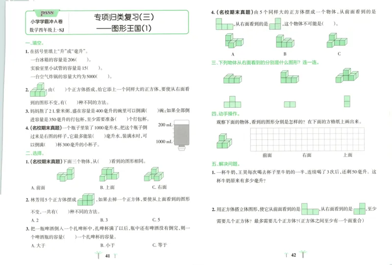 25秋《学霸冲A卷》4年级上册数学苏教版_25秋《小学学霸冲A卷》数学苏教版1456