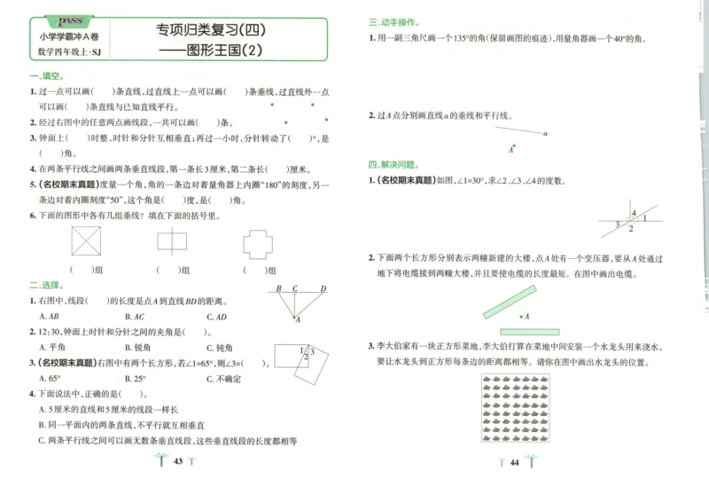 25秋《学霸冲A卷》4年级上册数学苏教版_25秋《小学学霸冲A卷》数学苏教版1456