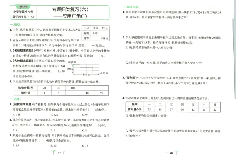 25秋《学霸冲A卷》4年级上册数学苏教版_25秋《小学学霸冲A卷》数学苏教版1456