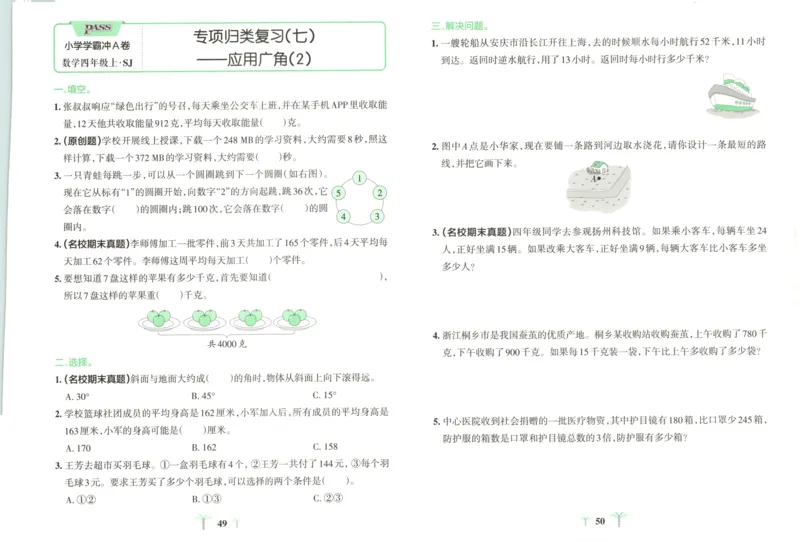 25秋《学霸冲A卷》4年级上册数学苏教版_25秋《小学学霸冲A卷》数学苏教版1456