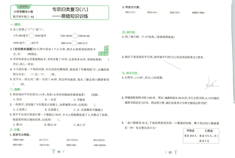 25秋《学霸冲A卷》4年级上册数学苏教版_25秋《小学学霸冲A卷》数学苏教版1456