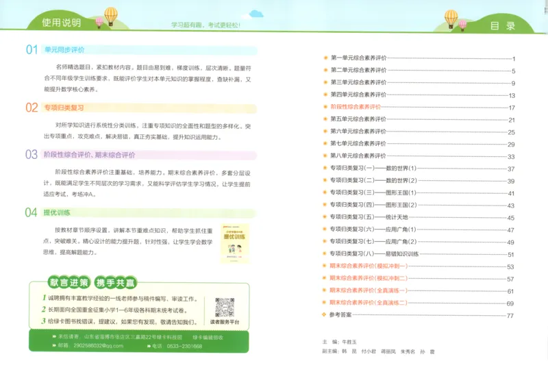 25秋《学霸冲A卷》4年级上册数学苏教版_25秋《小学学霸冲A卷》数学苏教版1456