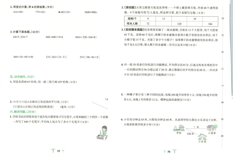 25秋《学霸冲A卷》4年级上册数学苏教版_25秋《小学学霸冲A卷》数学苏教版1456