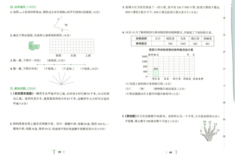 25秋《学霸冲A卷》4年级上册数学苏教版_25秋《小学学霸冲A卷》数学苏教版1456