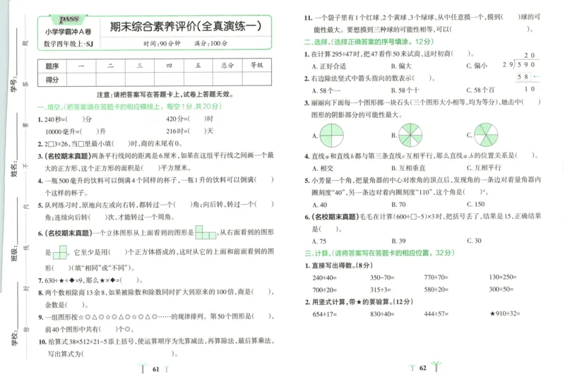 25秋《学霸冲A卷》4年级上册数学苏教版_25秋《小学学霸冲A卷》数学苏教版1456