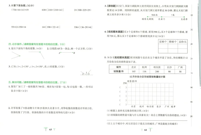 25秋《学霸冲A卷》4年级上册数学苏教版_25秋《小学学霸冲A卷》数学苏教版1456
