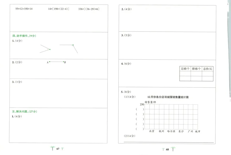 25秋《学霸冲A卷》4年级上册数学苏教版_25秋《小学学霸冲A卷》数学苏教版1456