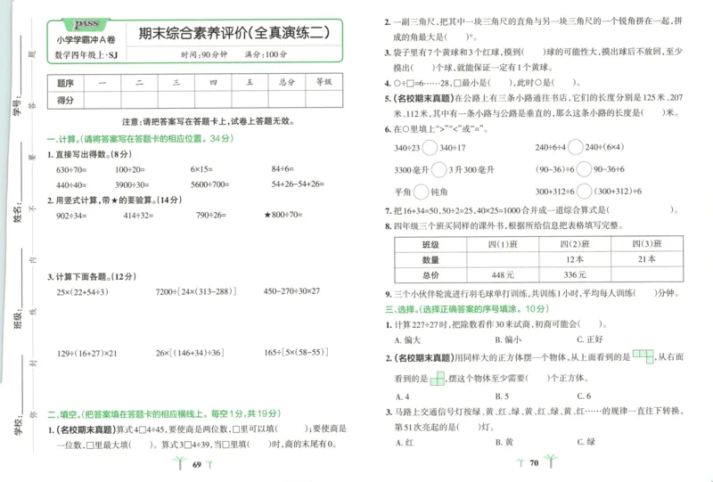 25秋《学霸冲A卷》4年级上册数学苏教版_25秋《小学学霸冲A卷》数学苏教版1456