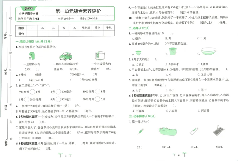 25秋《学霸冲A卷》4年级上册数学苏教版_25秋《小学学霸冲A卷》数学苏教版1456