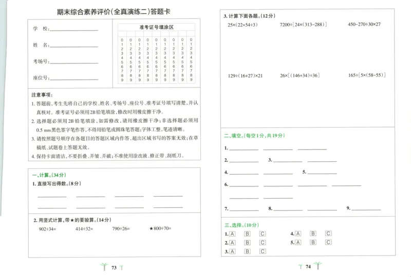 25秋《学霸冲A卷》4年级上册数学苏教版_25秋《小学学霸冲A卷》数学苏教版1456