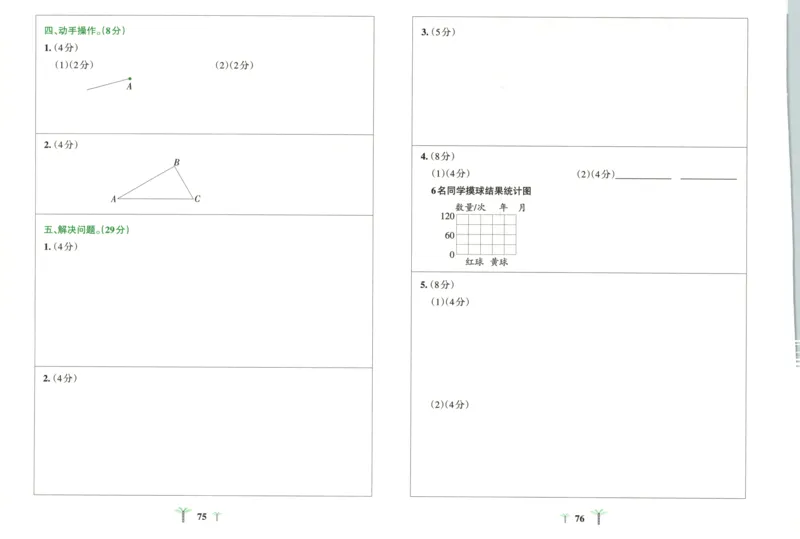 25秋《学霸冲A卷》4年级上册数学苏教版_25秋《小学学霸冲A卷》数学苏教版1456