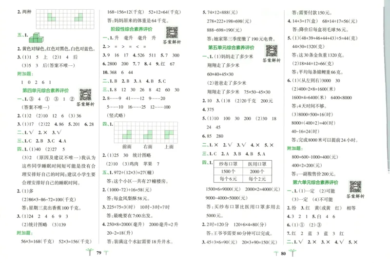 25秋《学霸冲A卷》4年级上册数学苏教版_25秋《小学学霸冲A卷》数学苏教版1456
