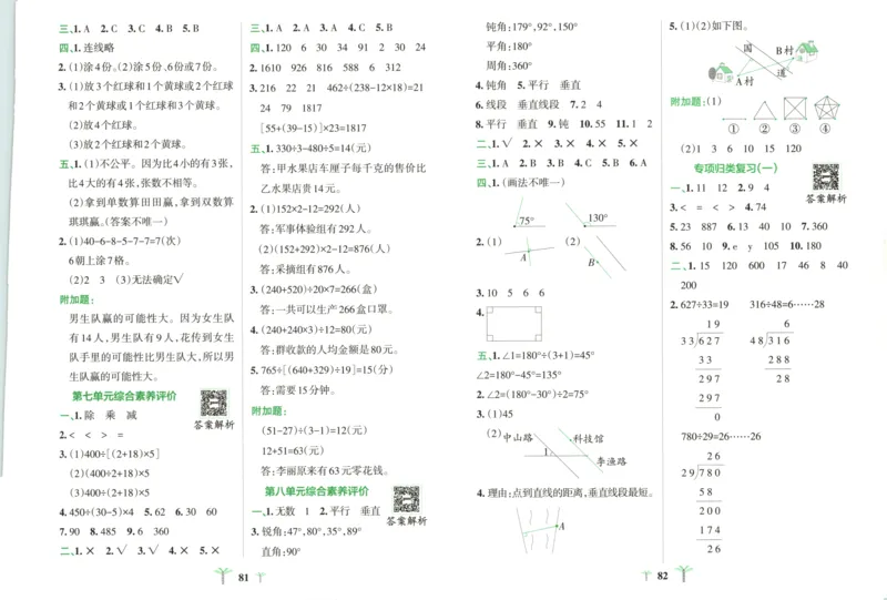 25秋《学霸冲A卷》4年级上册数学苏教版_25秋《小学学霸冲A卷》数学苏教版1456