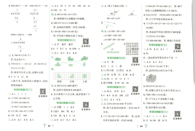 25秋《学霸冲A卷》4年级上册数学苏教版_25秋《小学学霸冲A卷》数学苏教版1456