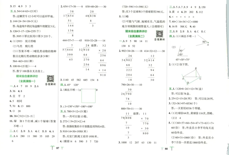 25秋《学霸冲A卷》4年级上册数学苏教版_25秋《小学学霸冲A卷》数学苏教版1456
