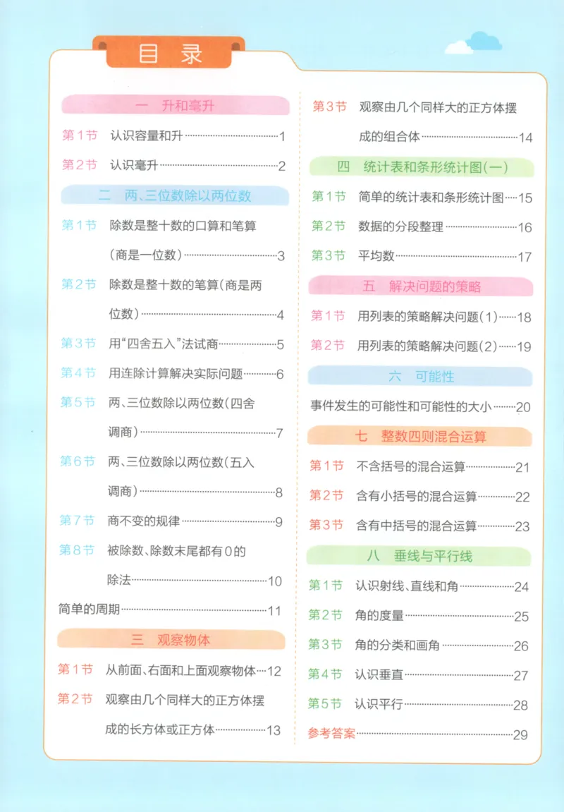 25秋《学霸冲A卷》4年级上册数学苏教版_25秋《小学学霸冲A卷》数学苏教版1456