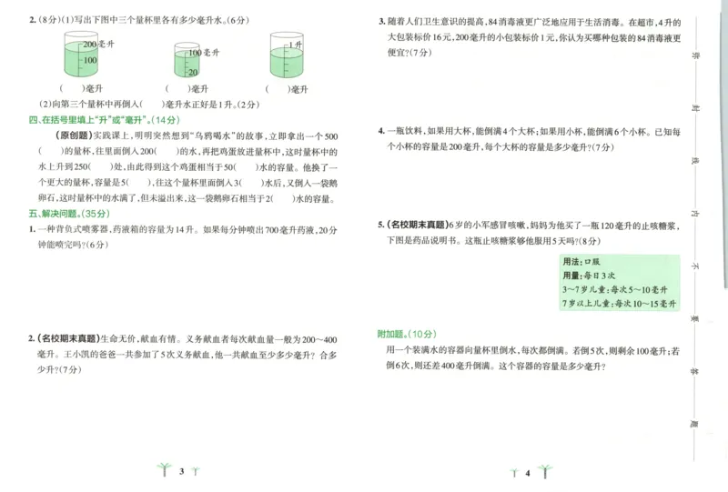 25秋《学霸冲A卷》4年级上册数学苏教版_25秋《小学学霸冲A卷》数学苏教版1456