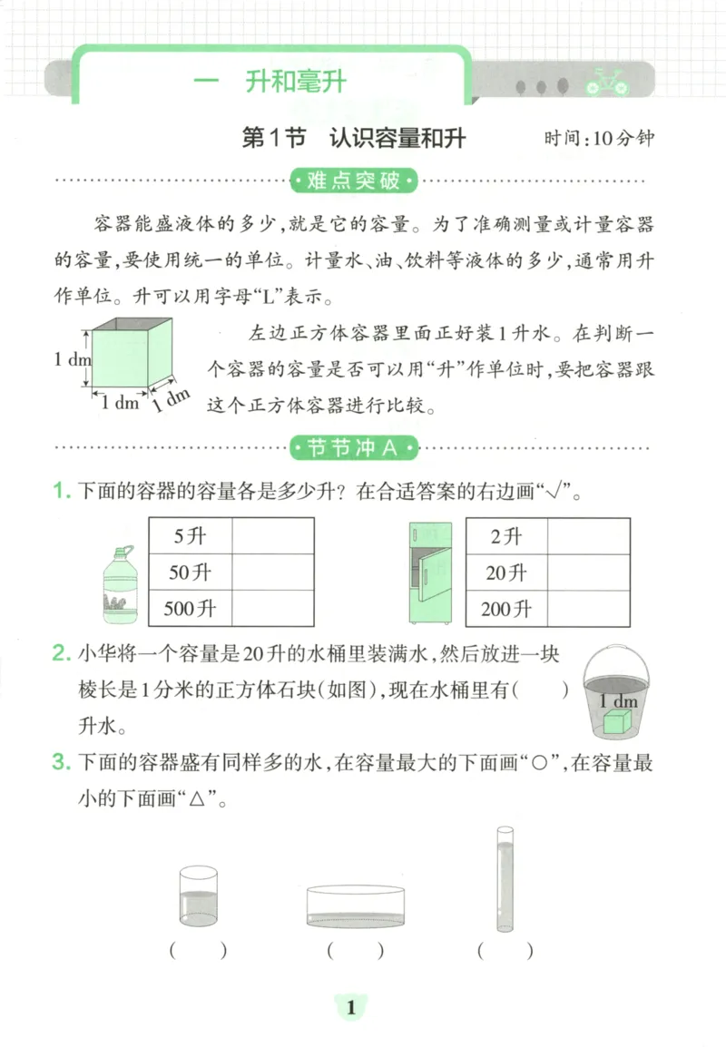 25秋《学霸冲A卷》4年级上册数学苏教版_25秋《小学学霸冲A卷》数学苏教版1456